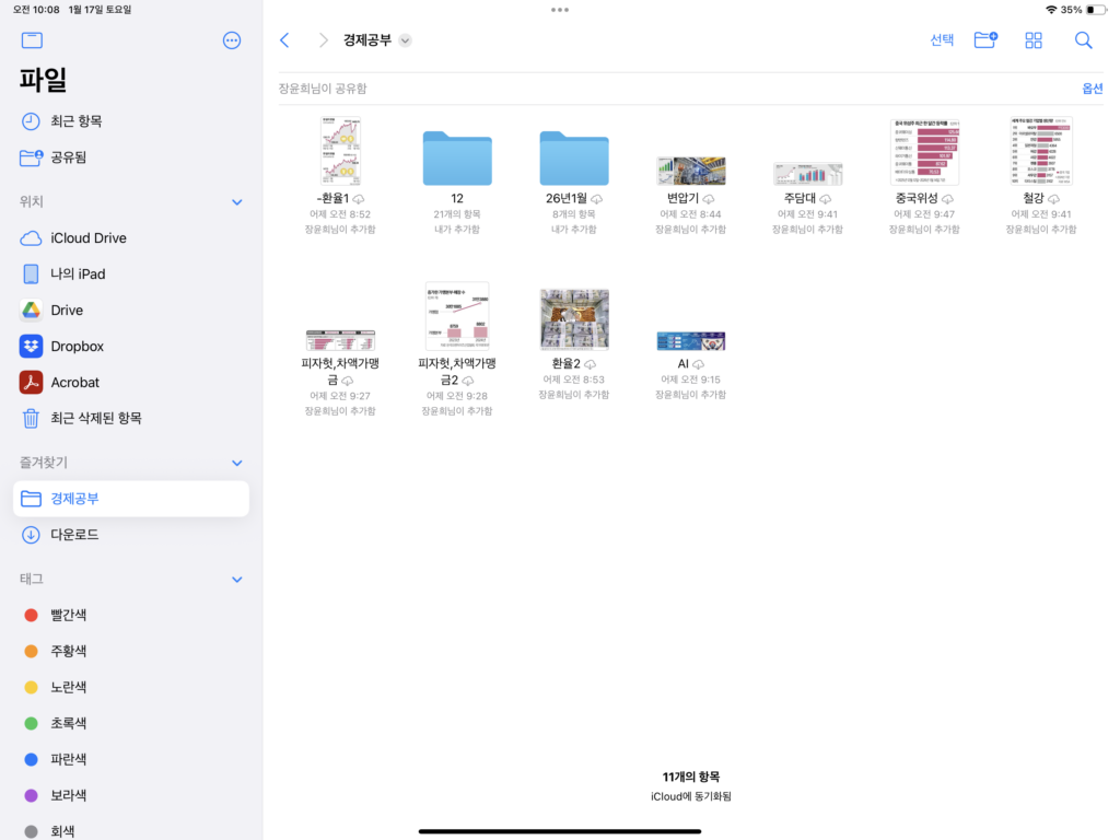 스크랩한 기사들이 모여있는 폴더