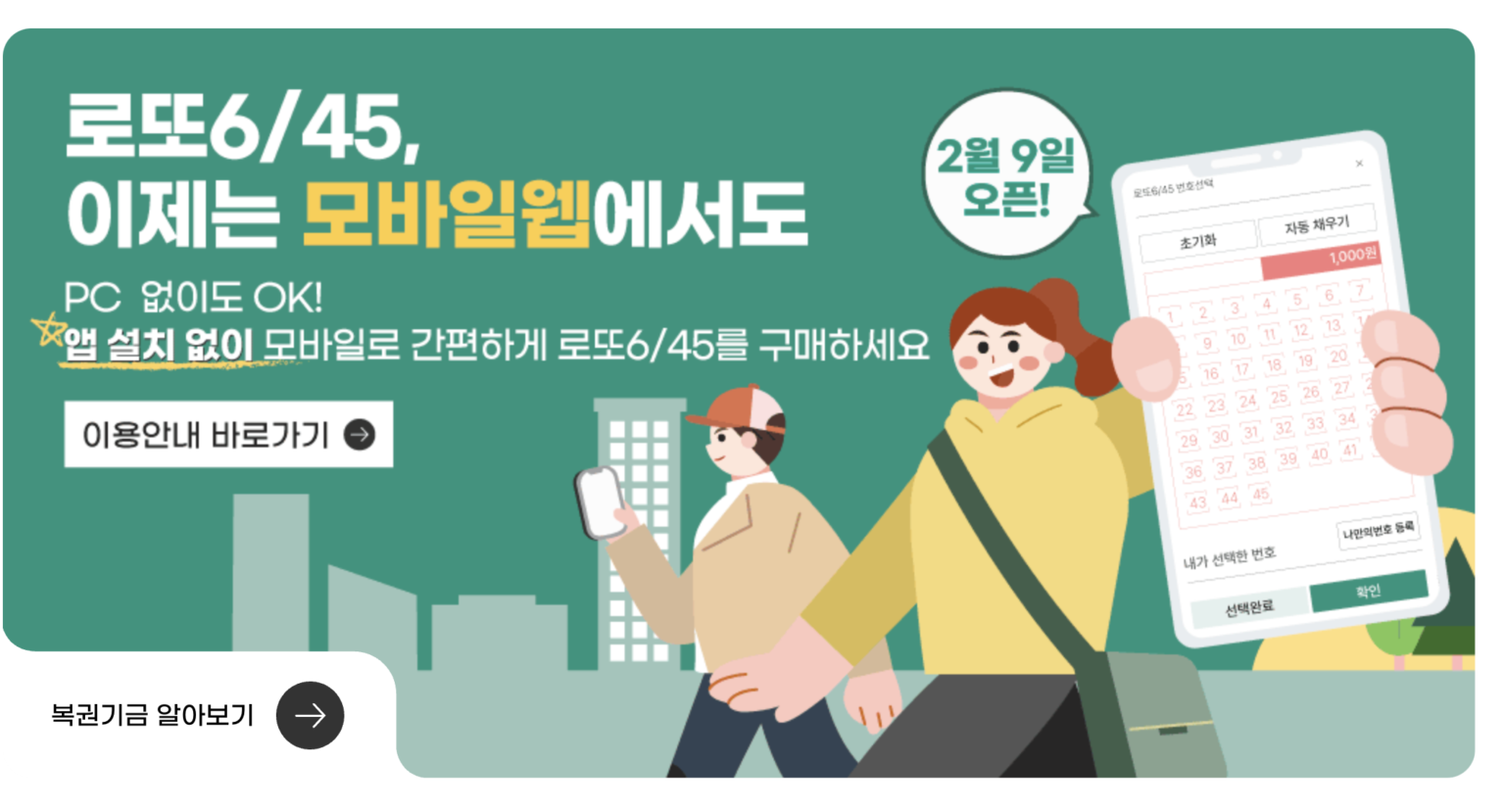 로또 온라인 구매 방법: 공식 홈페이지 가입부터 구매까지 완벽 가이드 | 경제읽어주는 달래