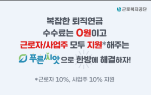 푸른씨앗 퇴직연금